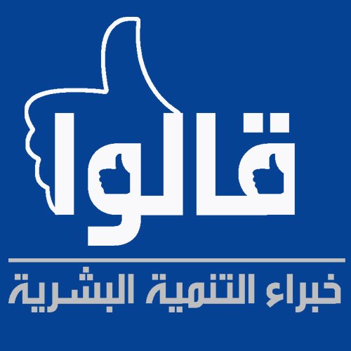 .
.
حسابنا على التيليجرام
Telegram.me/TheySaid4U
.
.