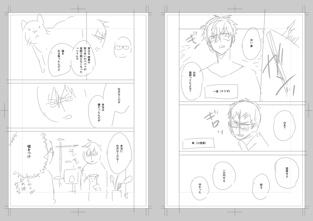 『うちのお嬢様が破滅エンド～』のお話が来る前にちょっとやっていた『ヤクザ×猫まんが』のネーム 