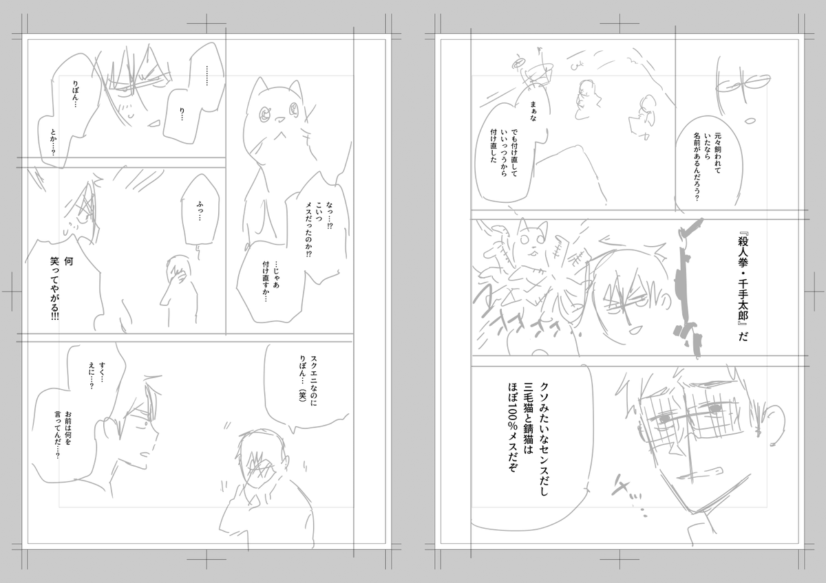 『うちのお嬢様が破滅エンド～』のお話が来る前にちょっとやっていた『ヤクザ×猫まんが』のネーム 