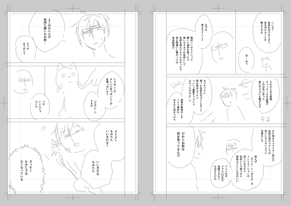 『うちのお嬢様が破滅エンド～』のお話が来る前にちょっとやっていた『ヤクザ×猫まんが』のネーム 