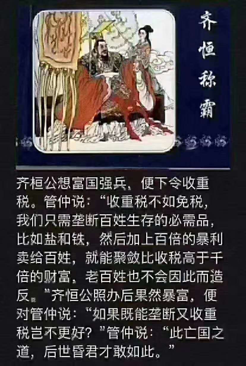 沉默的力量the Power Of Reticence 即垄断又重税的齐国如果不灭亡真是天理不容 T Co Xlombzqcwr Twitter