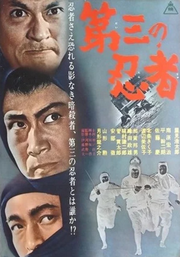 The Third Ninja