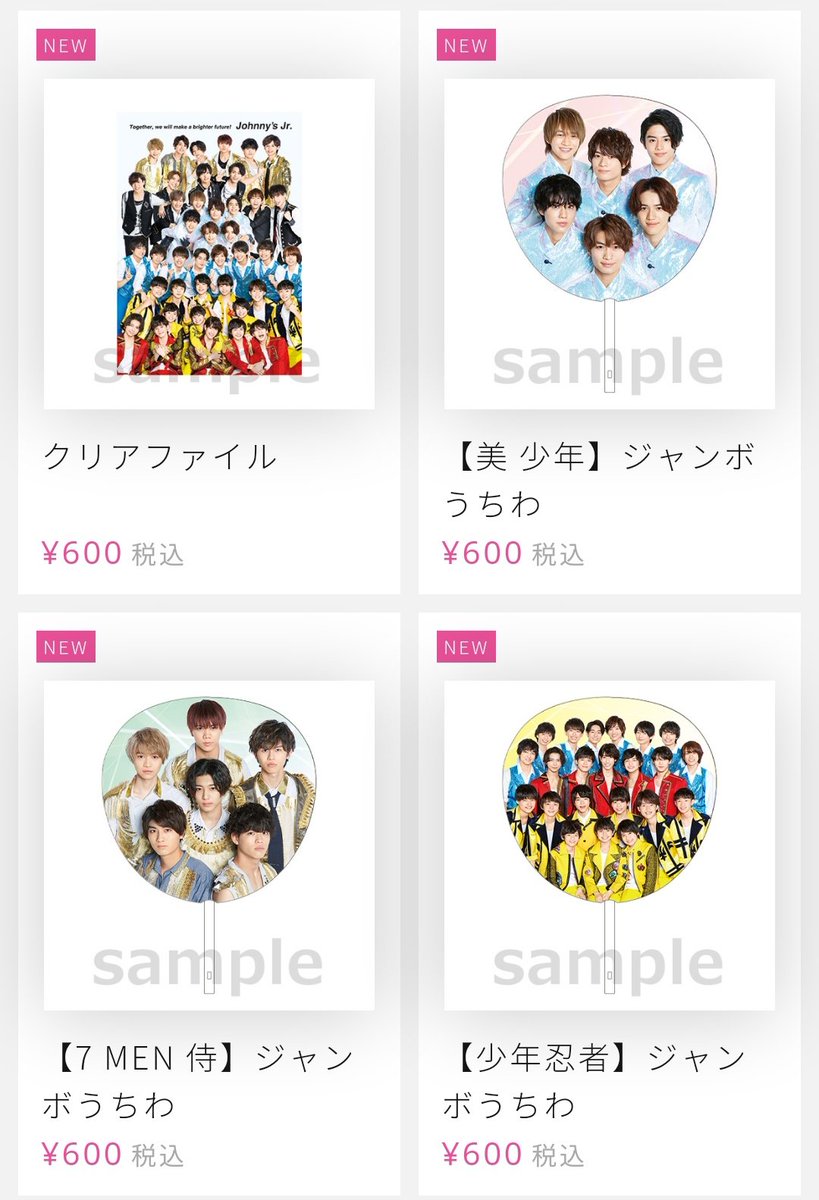 ノン On Twitter ジャニーズ銀座2020 Tokyo Experience グッズ クリアファイル 集合1種 600 ジャンボうちわ 3種 600 美少年 ７men侍 少年忍者 オフショットセット 4種 800 美少年 ７men侍 少年忍者 新 影山 横原 松井 椿 基 大河 5 22 金 6 30 6 21