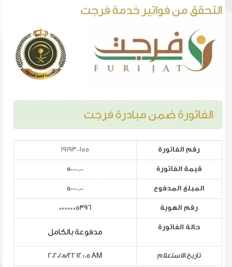 Abdul2ziz's tweet photo. بادِرة #فرجت_مع_أبشر ساهمت في خروج 864 مسجون في قضايا مالية، بعد أن سدّد عنهم أبناء هذا الوطن أكثر مِنْ 100 مليون ريال سعودي. 

كم مِنْ أسرة فَرِحـَت مع #فرجت 
الفضل لله وحده سبحانه 🙏

ـ"تم السداد بالكامل"ـ
https://t.co/XcoVYb7Yr1 https://t.co/v49tOQv8BM