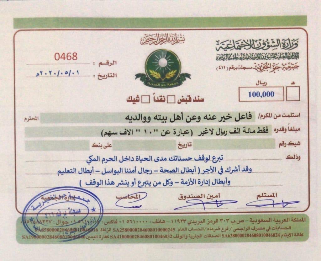 #ليله_٢٩ #فاعل_خير يتبرع حسناتك مدى الحياة داخل الحرم المكي وقد اشرك في الاجر {....} كتب الله اجره وبيض الله وجهه ورفع الله قدره واعتلى شأنه والله يبارك له في حلاله وفي ماله وفي ابناءه وصحته والله يجزاه عنّا خير الجزاء #خبر_عاجل يثلج الصدر 🤲🏻❤️