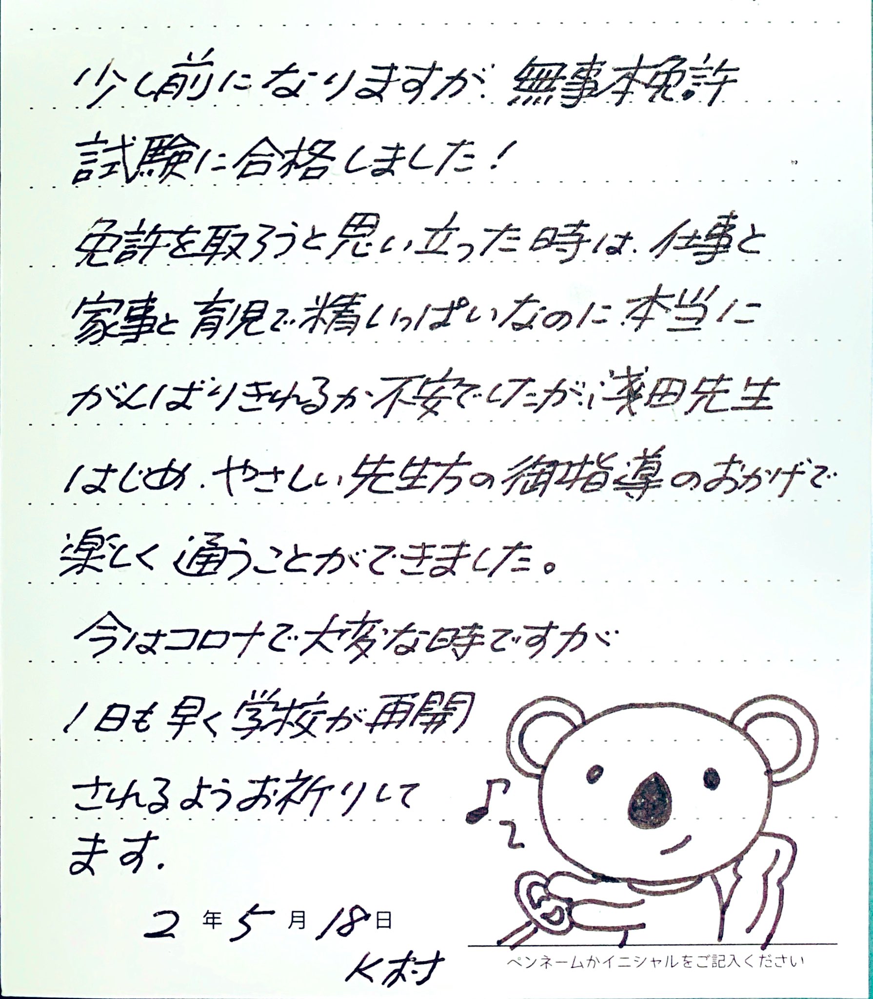 飯能 自動車学校 卒業生のお客様から イラスト入りのメッセージをいただきました 試験合格おめでとうございます 運転はいかがですか ぜひ遊びに来てくださいませ 飯能 教習所 休業中 ですが 再開にむけて がんばります T Co 飯能 自動車学校 卒業生のお客様から イラスト入りのメッセージをいただきました 試験合格おめでとうございます 運転はいかがですか ぜひ遊びに来てくださいませ 飯能 教習所 休業中 ですが 再開にむけて がんばります T Co