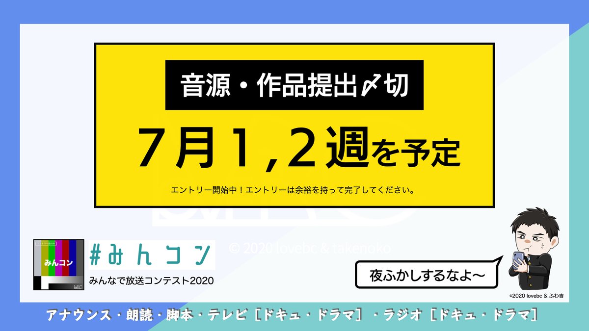 【提出期限は７月を予定しています】
オンラインの放送部コンテスト！＃みんコン
#熱いぜ放送部 #放送部
今年の夏は熱いかな？［❌熱い ⭕暑い］
#夜ふかし