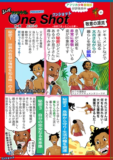あらゆる関係、考え方が時の大河に運ばれて別の場所へゆく。フォローで応援、して欲しい気持ちは不変。いいねで誰かが肩たたき券をゲット、リツイートでATMの列がスムーズに流れます。 #漫画 #部族 #尊敬 #情報 