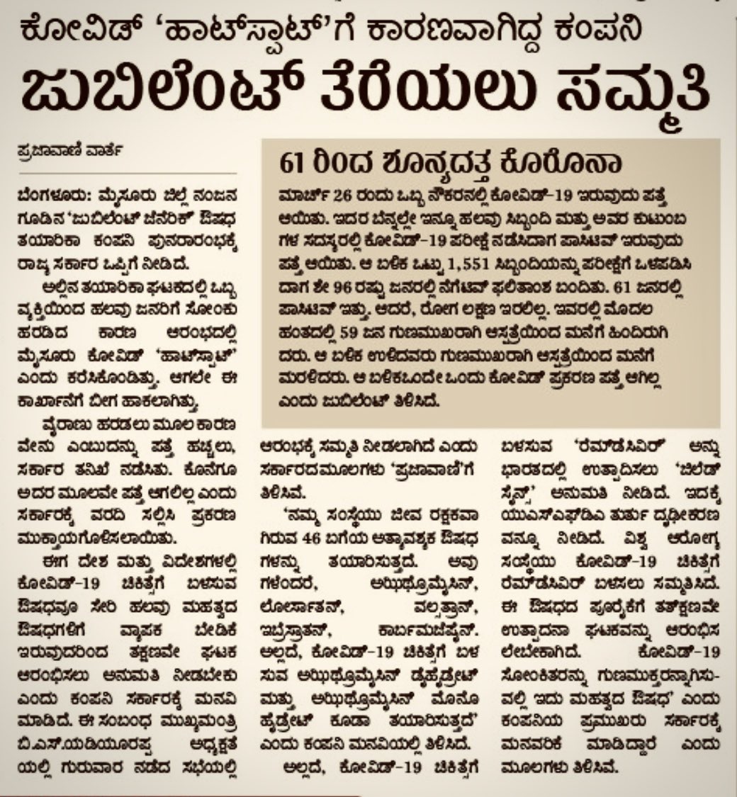 Mission accomplished: Jubilant Generics, the “single source” of 82% of COVID cases in Mysore gets green signal from  @BSYBJP govt to reopen—without its origin being traced even after 55 days. The plant may be part of  @GileadSciences plan to produce the Remdesivir drug.  @prajavani