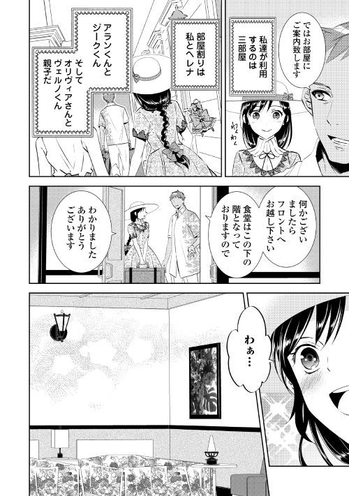 アルファポリス レジーナweb漫画 異世界でカフェを開店しました 第59話を更新しました T Co Adl3oslben アルファポリス