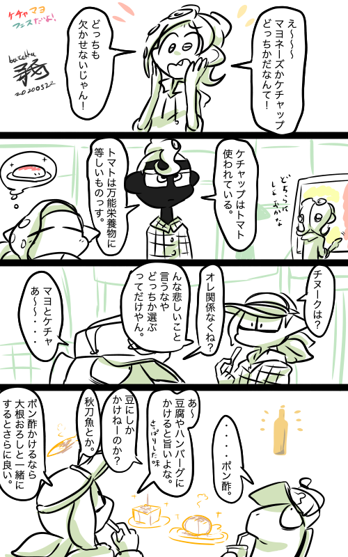 #我イカ
?おひさフェス? 