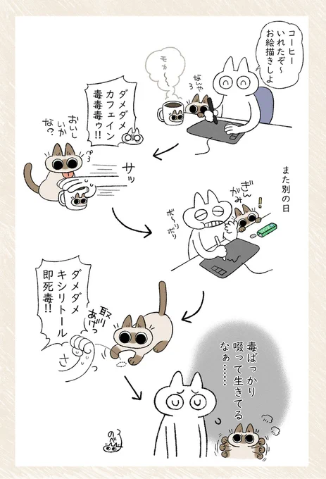 それでも生きろ #シャム猫あずきさんは世界の中心 