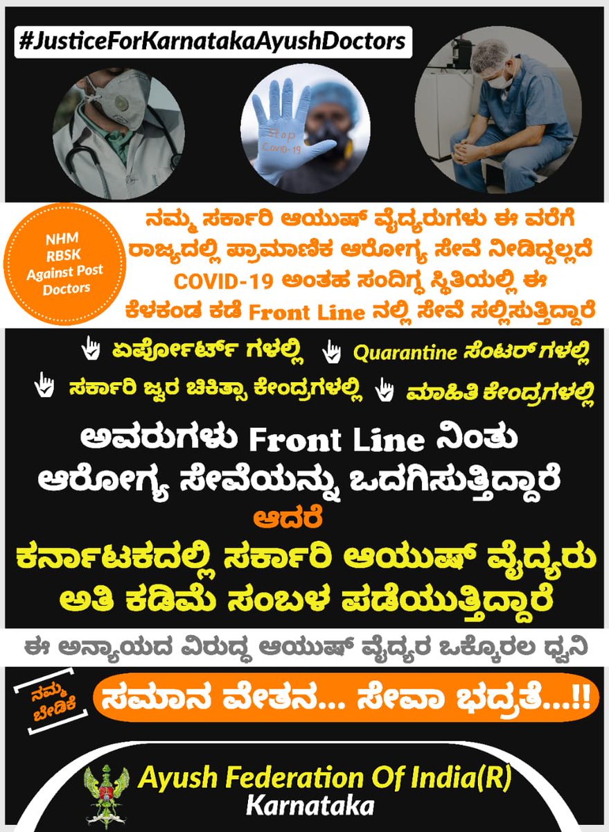 DrkareyyaswamyH's tweet photo. #JusticeForKarnatakaAyushDoctors  

@CMofKarnataka
@sriramulubjp
@BSYBJP
@nimmasuresh
@BSBommai

ಕರ್ನಾಟಕ ಆಯುಷ್ ವೈದ್ಯರ ಬೇಡಿಕೆಗಳನ್ನು ಈಡೇರಿಸಿ.... 

@suvarnanewstv
@tv9kannada
@prajavani
@KannadaPrabha
@VVani4U
@VishwavaniNews https://t.co/lSErkQYt2s https://t.co/Q7DGQ6hTJ6