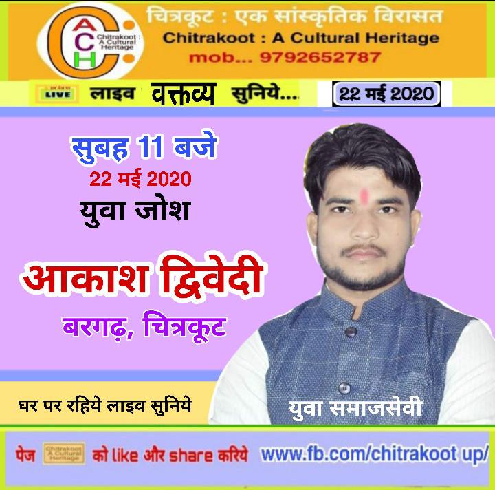 anuj_hanumat's tweet photo. सुनिए युवा जोश को , #live
बरगढ़ निवासी युवा समाजसेवी आकाश द्विवेदी जी को ,
विषय - चित्रकूट के विकास में युवाओ की भूमिका
#AkashDwivedi #Bargadh #YuvaJosh
👉🏾https://t.co/H5pIO7fyNo https://t.co/t2MW0bF4aG