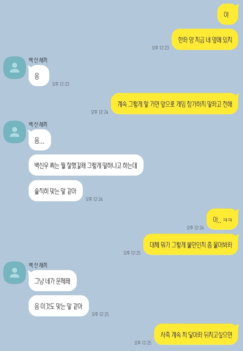 <신우와 한라가 모종의 이유로 심하게 다퉜습니다. 게임 초반부 시점>