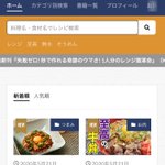 SNSでバズったレシピがすぐに見つかる!？約1200レシピが無料で検索可能「バズレシピ.com」!