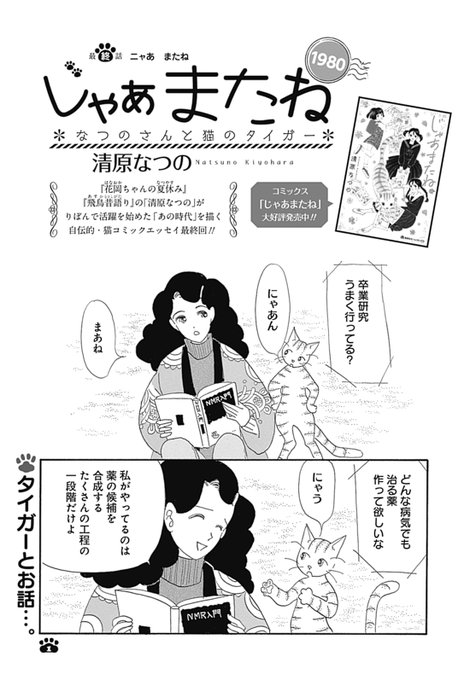 清原なつの を含むマンガ一覧 ツイコミ 仮