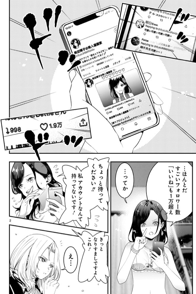 「報われない女性漫画家が頑張る話4話」その①

#それでもペンは止まらない
#ふらっとヒーローズ 