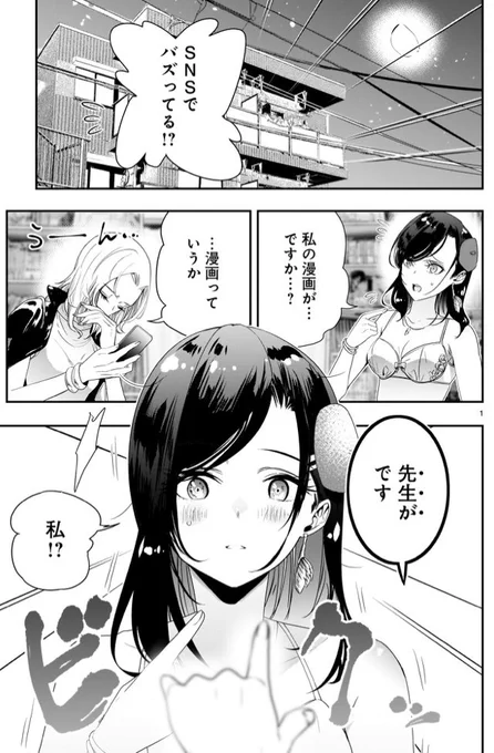 「報われない女性漫画家が頑張る話4話」その①

#それでもペンは止まらない
#ふらっとヒーローズ 