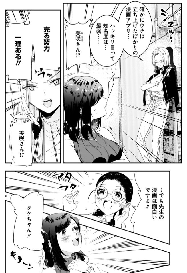 「報われない女性漫画家が頑張る話4話」その② 