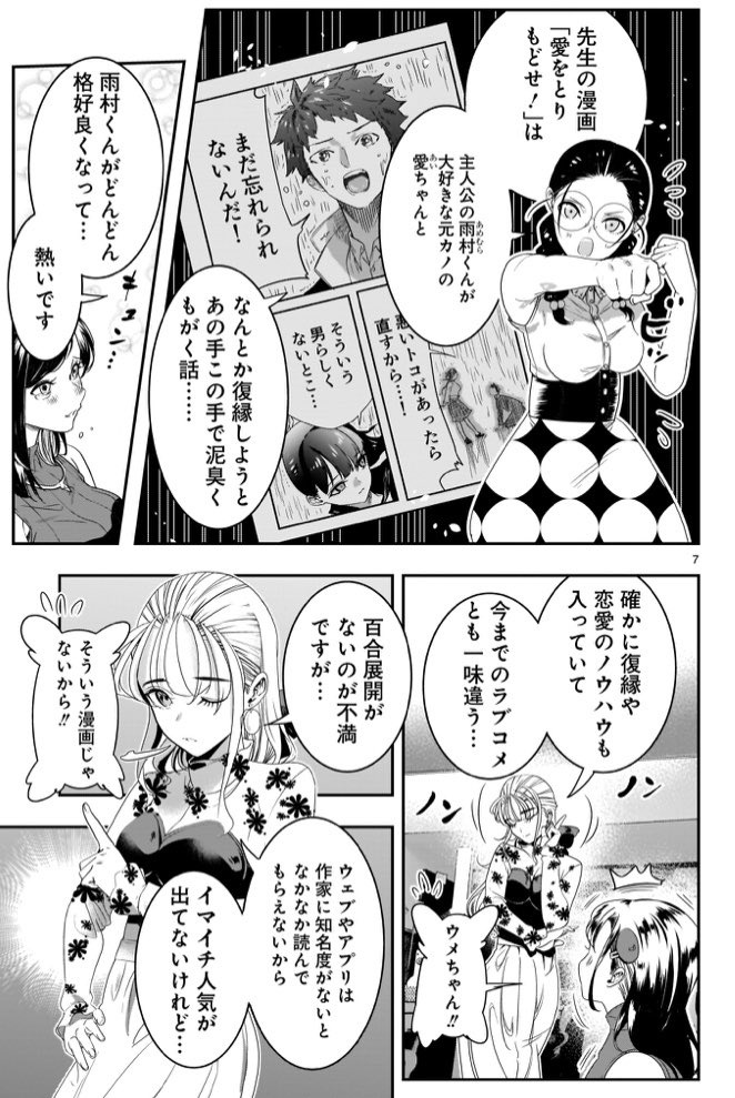 「報われない女性漫画家が頑張る話4話」その② 