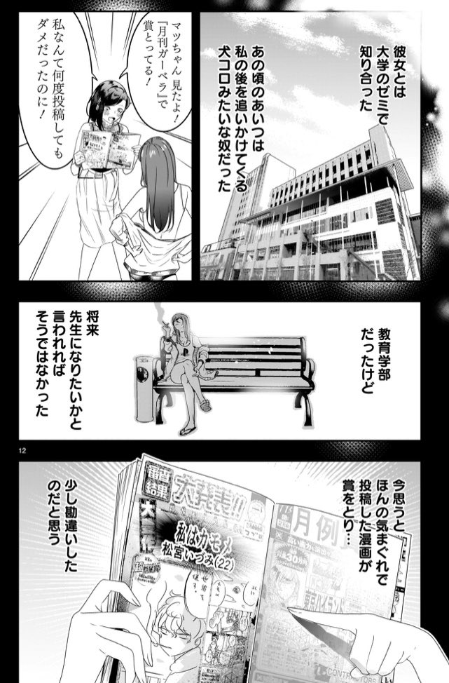 「報われない女性漫画家が頑張る話4話」その③ 