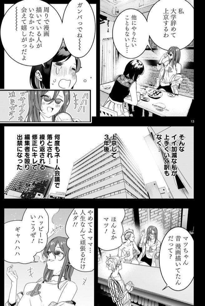 「報われない女性漫画家が頑張る話4話」その④ 