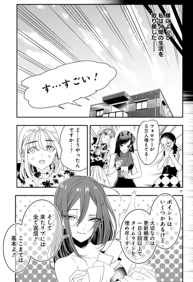 「報われない女性漫画家が頑張る話4話」その⑤ 