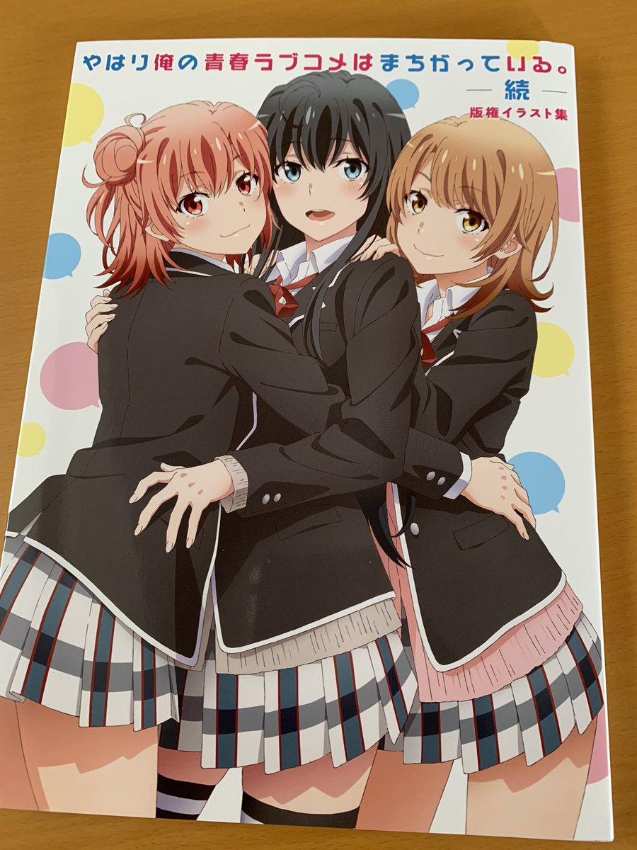 大福丸男 俺ガイルのイラスト集 一通り見た感想は お前ら脱ぎすぎ