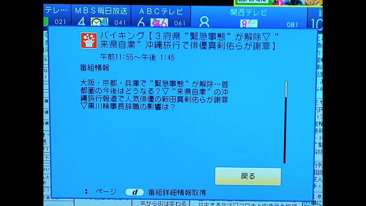 バイキング捏造報道に抗議します バイキング捏造報道に抗議します