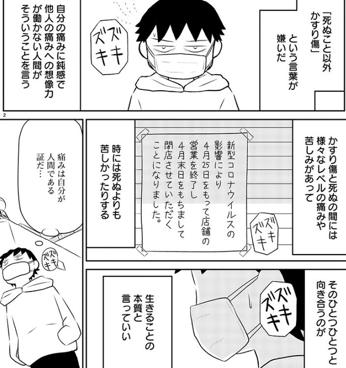 「死ぬこと以外かすり傷」という言葉が嫌いな鬱野。 