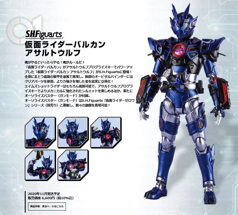 山口純一 V Twitter 来ました S H Figuarts 仮面ライダーバルカン アサルトウルフ プレミアムバンダイ T Co Vysmoklpey 仮面ライダーゼロワン 仮面ライダーバルカンアサルトウルフ T Co 6agt0qpio3 Twitter