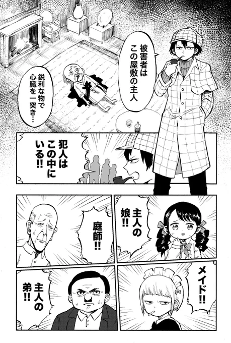 探偵の漫画です 