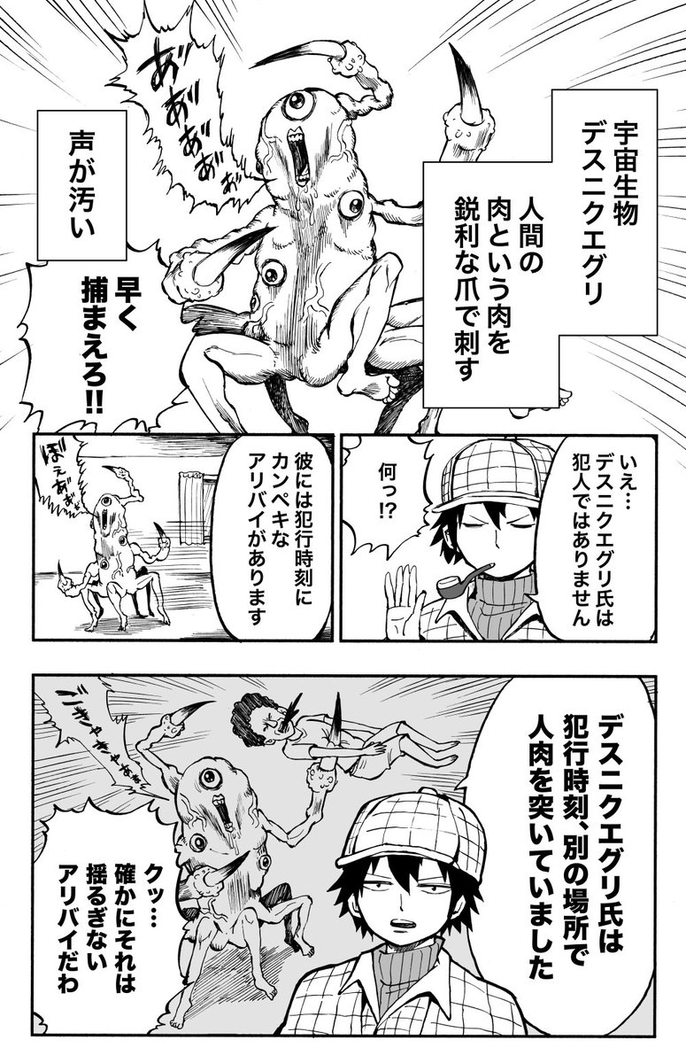 探偵の漫画です 