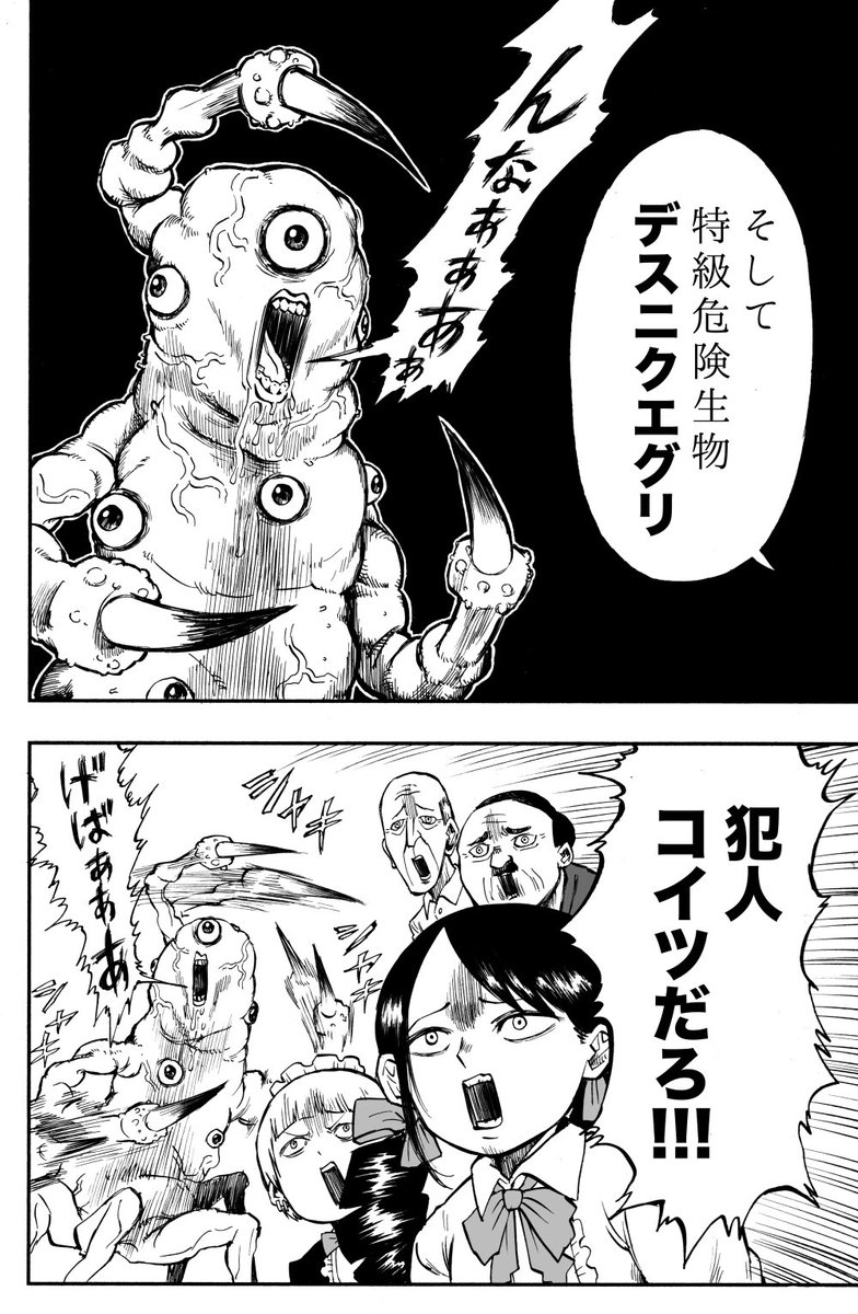 探偵の漫画です 