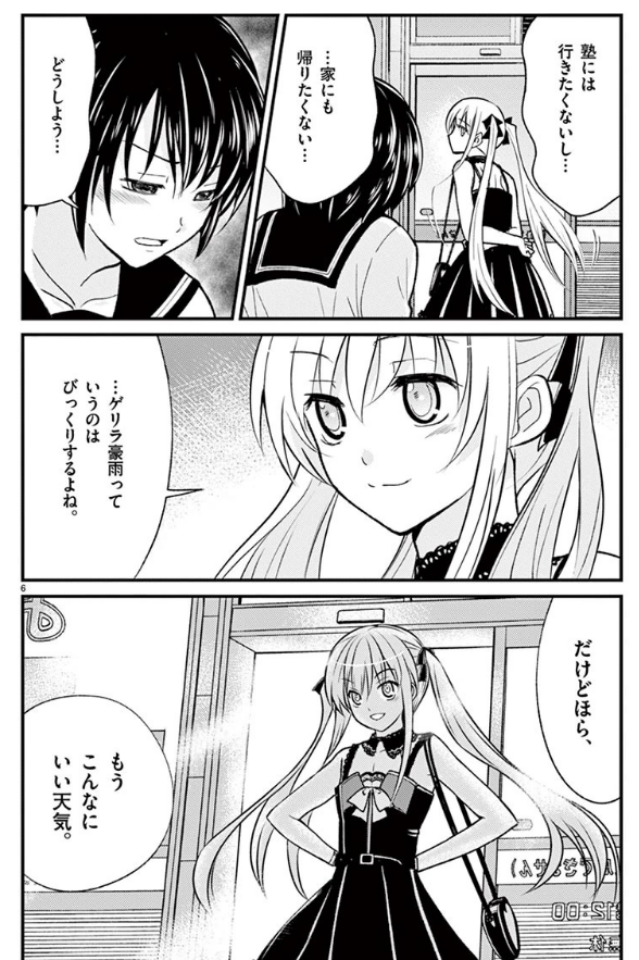 学校に行きたくなさ過ぎて、女装に目覚めたお話②

#女装
#漫画 