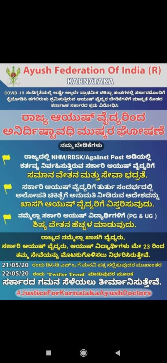 DrShilpaRPatil1's tweet photo. #JusticeForKarnatakaAyushDoctors  

@CMofKarnataka
@sriramulubjp
@BSYBJP
@nimmasuresh
@BSBommai

ಕರ್ನಾಟಕ ಆಯುಷ್ ವೈದ್ಯರ ಬೇಡಿಕೆಗಳನ್ನು ಈಡೇರಿಸಿ.... 

@suvarnanewstv
@tv9kannada
@prajavani
@KannadaPrabha
@VVani4U
@VishwavaniNews https://t.co/hEZwYZhSZX