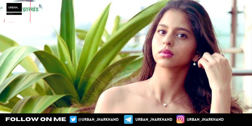 Urban_Jharkhand's tweet photo. #Urban_Jharkhand
#Jharkhand 
#HappyBirthdaySuhanaKhan
#SuhanaKhan https://t.co/cs5oi0tmHh