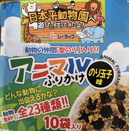 東筑波ユートピア 公式 使っていただき何よりです 園長イチ推しのふりかけで 知る人ぞ知るバリ勝男クンと同じメーカーさんです T Co Vze1kwhzed 静岡のお土産 屋さんや高速のsaには勝男クン 東武動物公園などの動物園でも同じふりかけが売っ