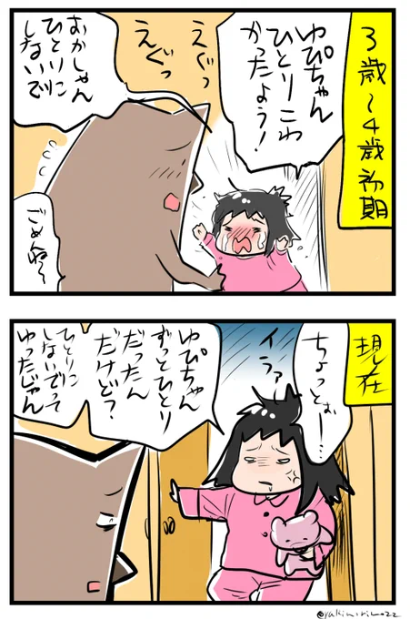 ゆぴこ早朝呼び出しに新たなパターンが加わった。 