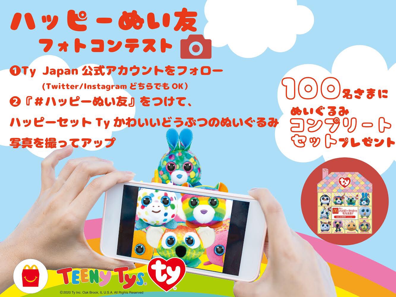 Ty Japan タイ ジャパン 公式 本日からハッピーセットティニータイズかわいいどうぶつのぬいぐるみ発売 なっなんと ハッピーぬい友フォトコンテスト に参加すると100名さまにコンプセットが当たる 詳細はプロフィールからnewsページを