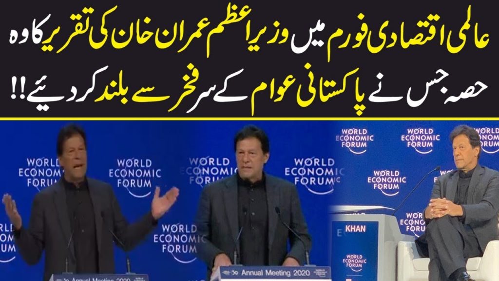 TheEuropeTimes's tweet photo. Best Part of PM Imran Khan Speech at (@WORLD ECONOMIC FORUM)
https://t.co/ub1p410txD
#ImranKhan #imrankhanPTI #waqarzaka #rehamkhan #rehamisright #Pakistani #ISPR #EidUlFitr https://t.co/Kvz6XxAcOV