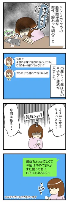 子供のいる友達のLINEに撃沈(1/2) 