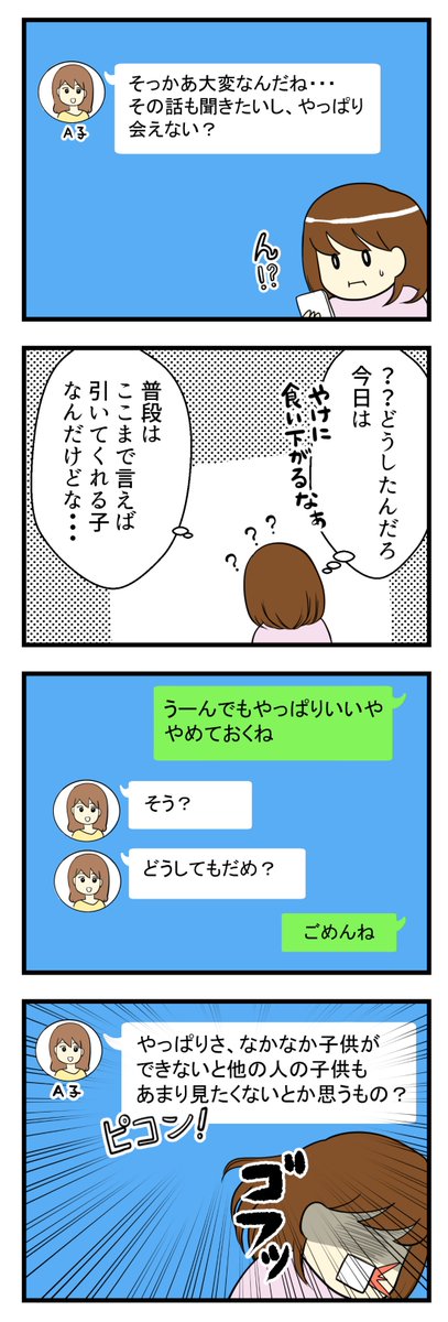 子供のいる友達のLINEに撃沈(1/2)
https://t.co/yiqLtp5Jh5 