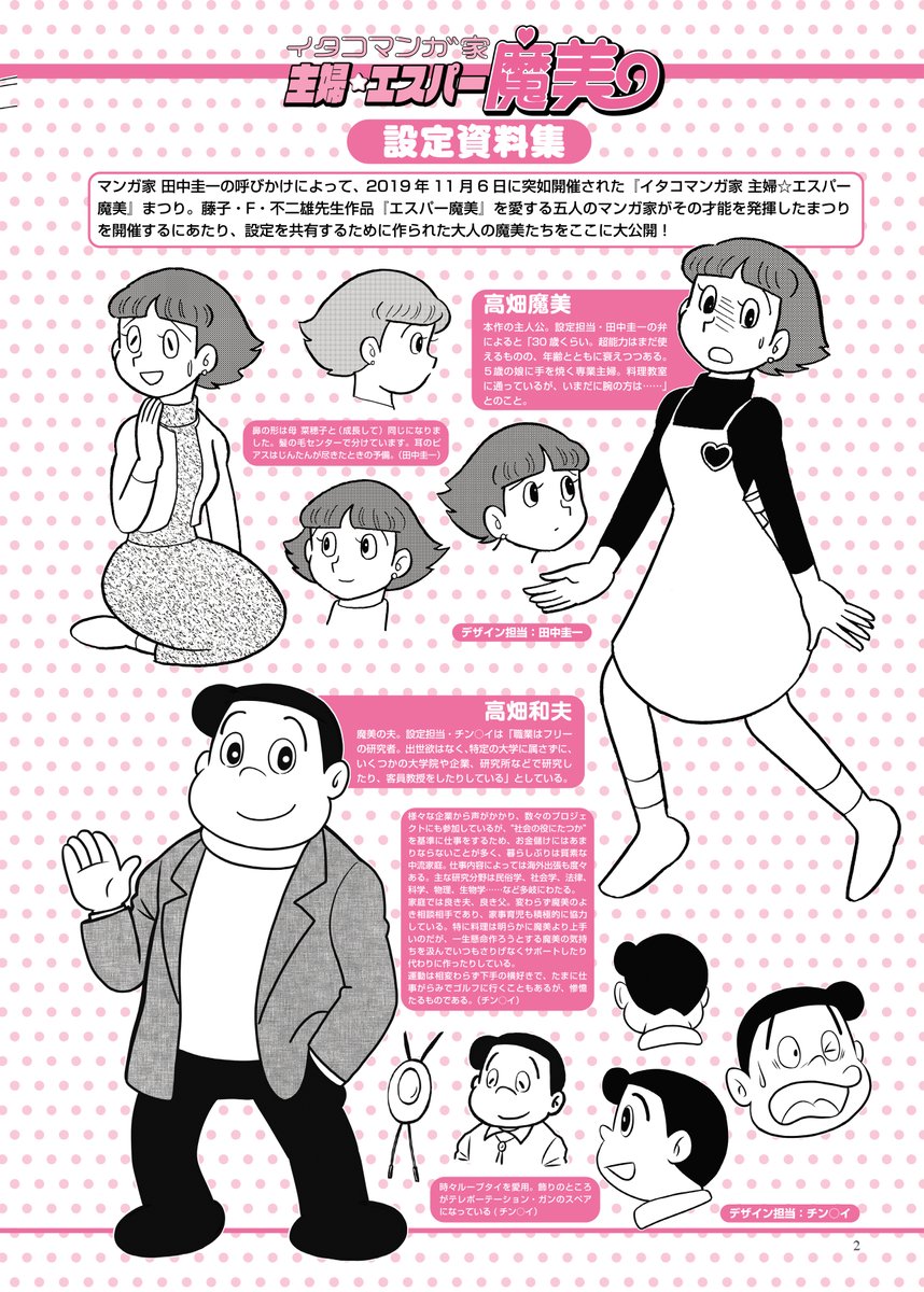 想像を超えての 主婦エスパー魔美 三鷹の森の女子会 2冊セット その他 Www Reomti Se