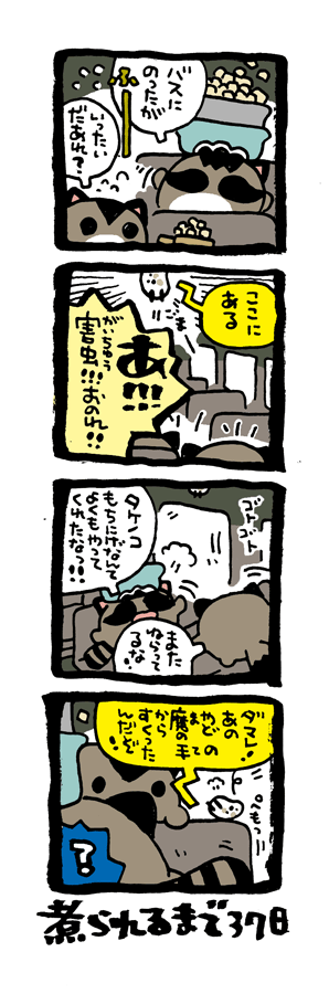@DoyonoJun 100日後に煮られるタケノコ64 