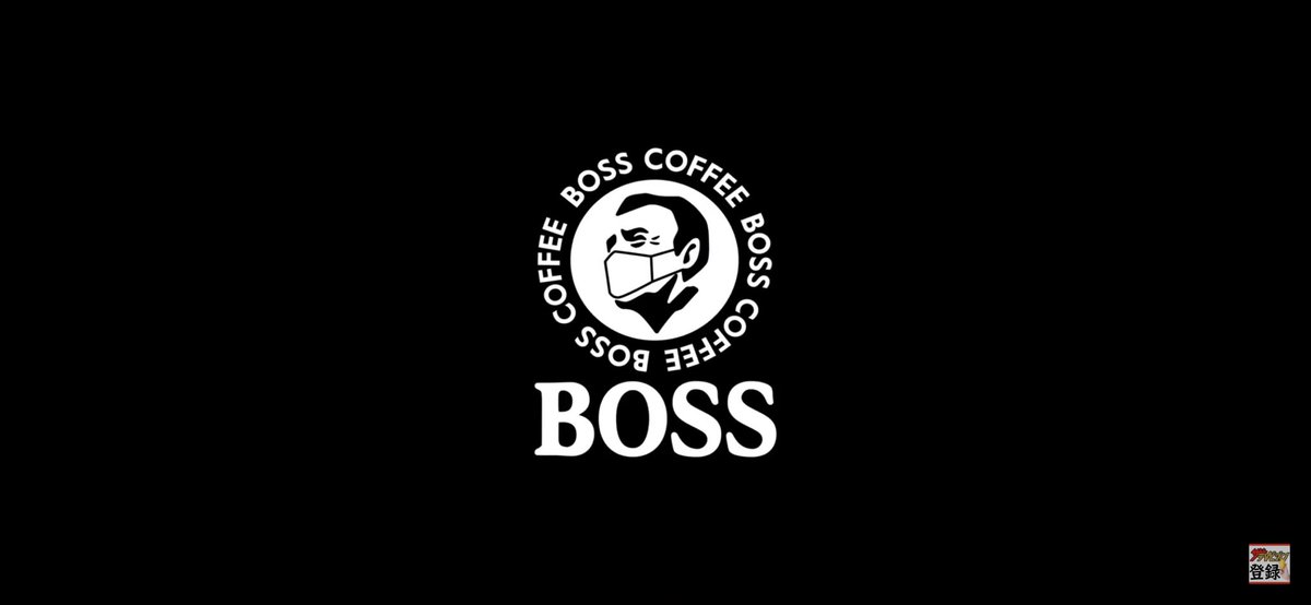 サントリーboss