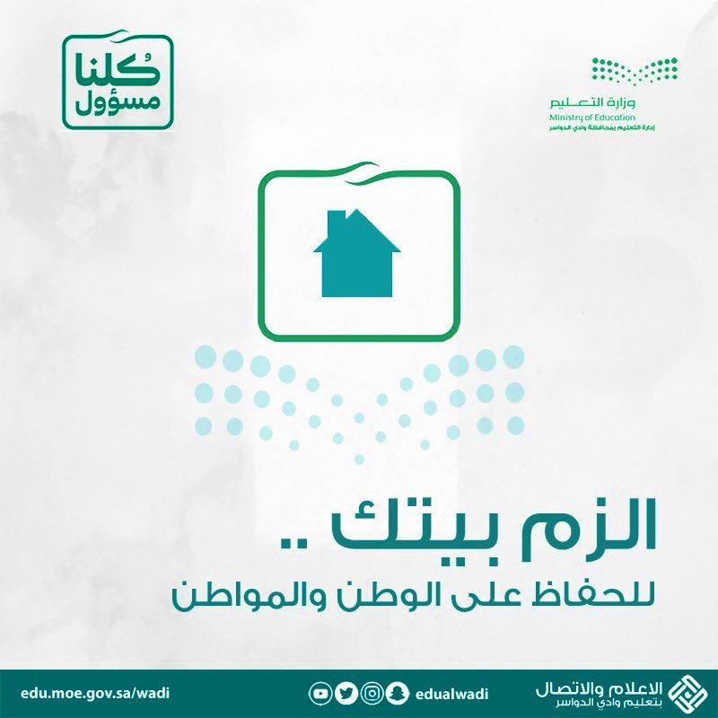 إدارة التعليم بمحافظة وادي الدواسر تعلن عن عدد من الوظائف الشاغرة على لائحة المستخدمين وبند الأجور سائقين وحراس ومراسلين ومستخدمات