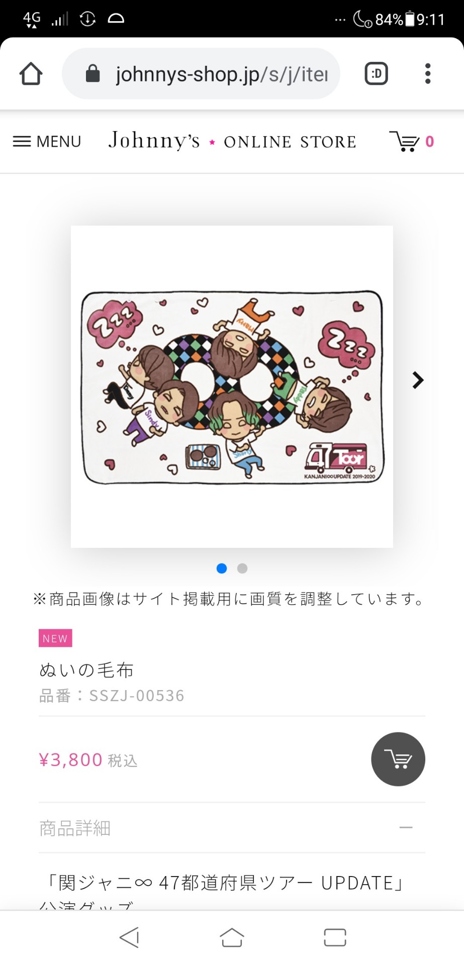 ちびぬい　・　ぬいの毛布　　関ジャニ∞