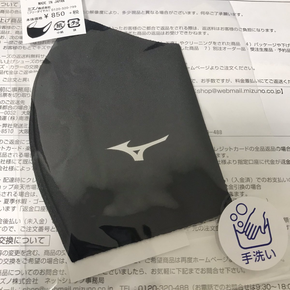 マスク 届い た